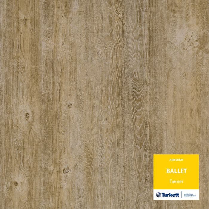 Ламинат "Tarkett" Ballet Гамлет (1292*194*8 мм) — купить в Котласе