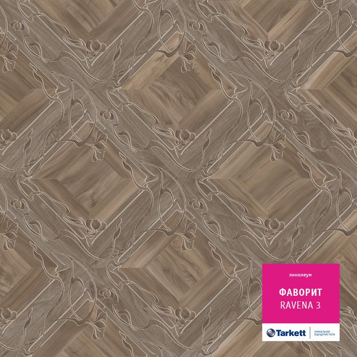 Линолеум бытовой "Tarkett" Фаворит Ravena 3 (3м) — купить в Котласе